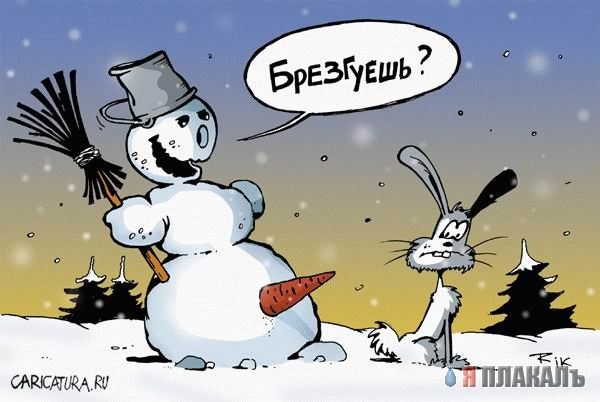 КАРИКАТУРЫ. Прикольные карикатуры