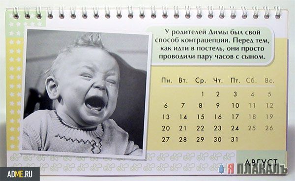 Веселый календарь