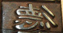 Странная бронзовая плитка. Помогите перевести, опознать и оценить