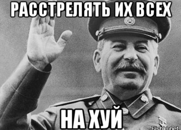 Скажи расстрелять