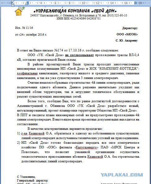 С обнинцев за подключение к электричеству пытались взять не 550 рублей, а 300 тысяч
