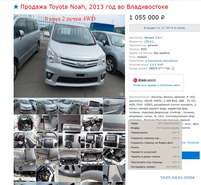 Владивосток куплю авто б у. Toyota Noah характеристики. Дром ру Владивосток. Тойота Ноах Владивосток. Тойота Ноах 2014 года 3 поколение поколение салон.