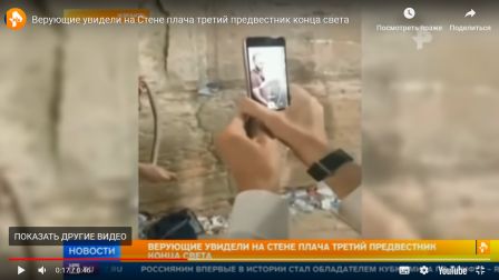 Появился третий вестник Апокалипсиса: змея на Стене Плача