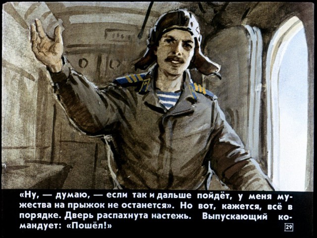 Диафильм "Как я прыгал с парашютом", 1985 год.