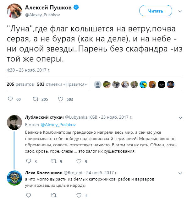 Теория Лунного заговора