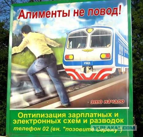 Креатив от РЖД