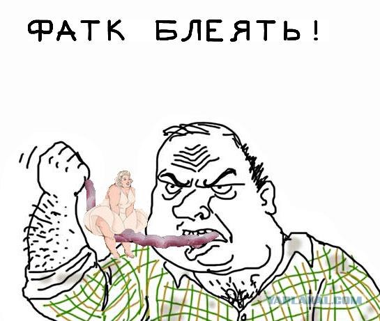 Будь мужиком, скажи что думаешь!