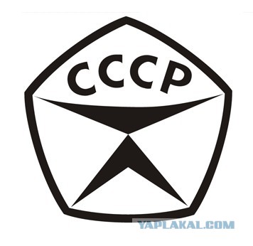 Советский "терминатор"