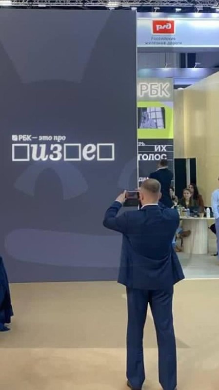 РБК играется в ребусы на ПМЭФ