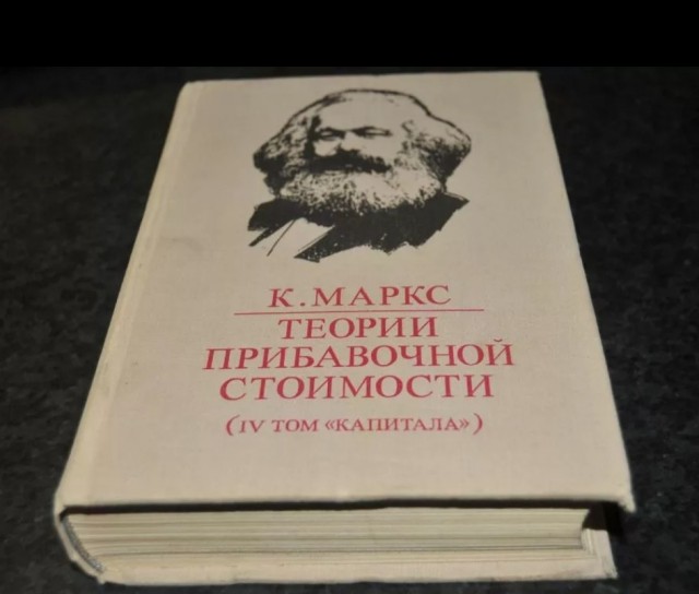 Стоит ли читать "Капитал" К. Маркса?⁠⁠