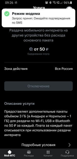 МТС отменяет плату за раздачу интернет-трафика