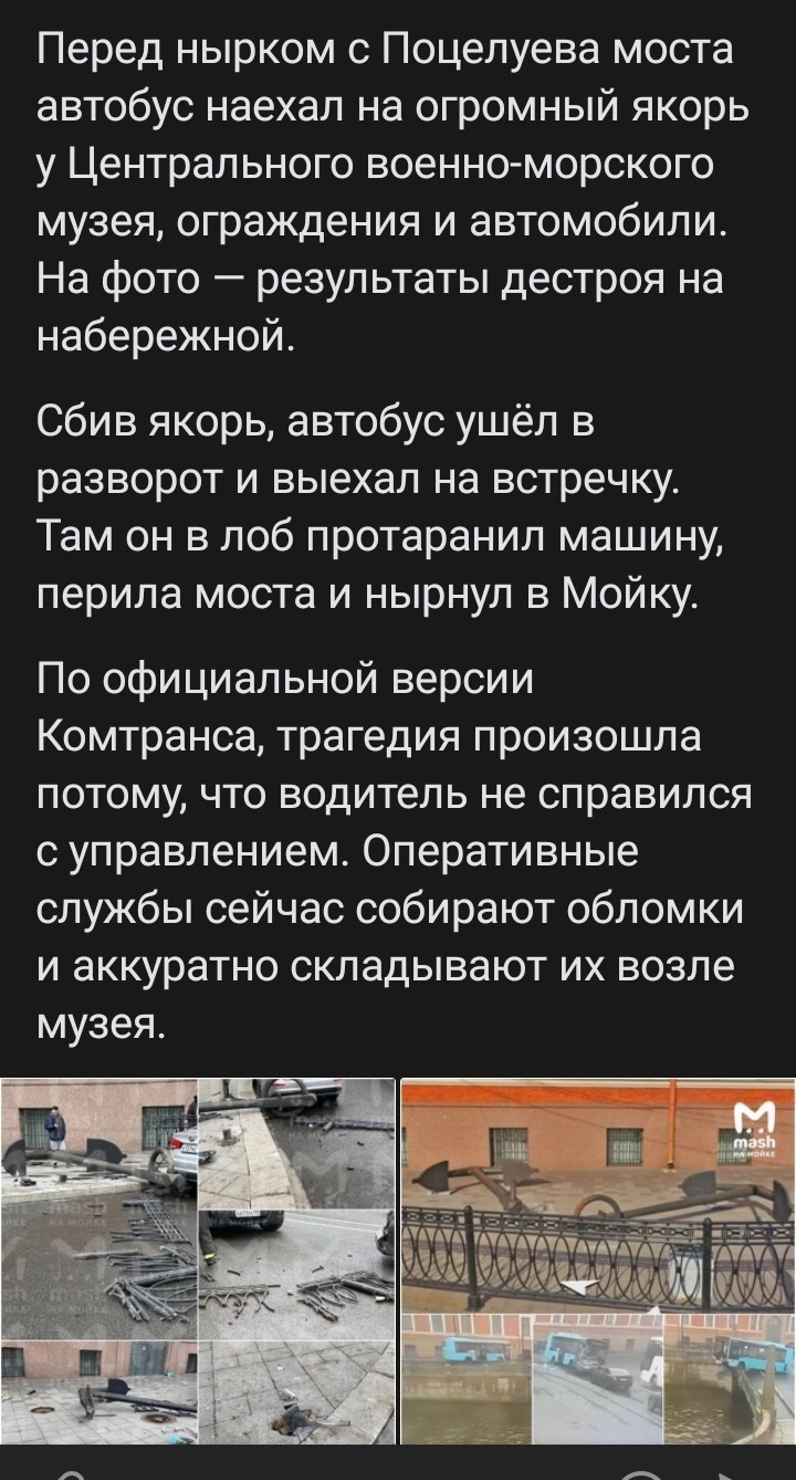 СПБ! Автобус упал в воду после столкновения с каршерингом у Поцелуева Моста  - ЯПлакалъ