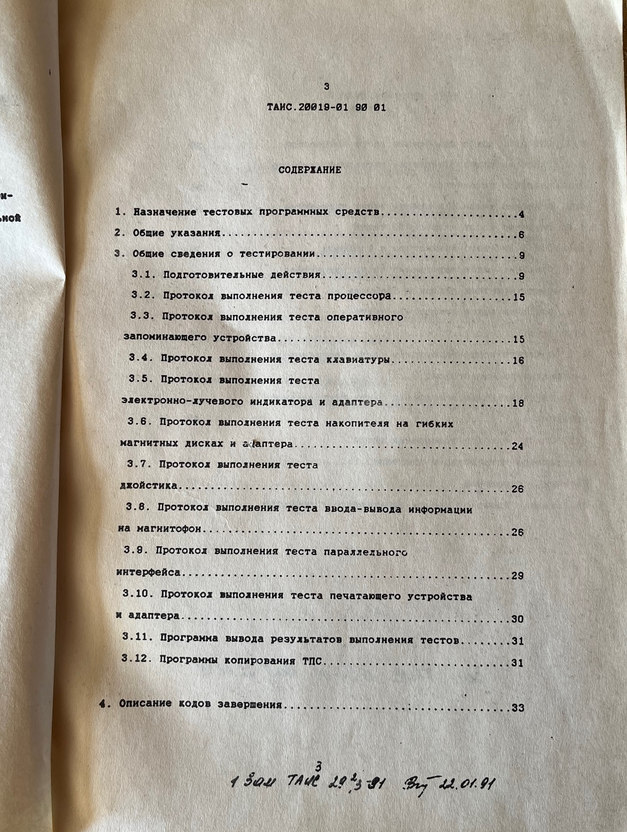 Компьютер МК88 1992 года