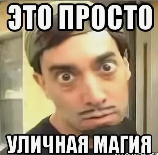 Магия