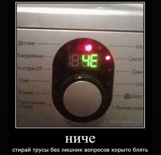 Чё?