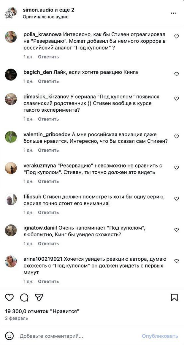 Россияне атакуют соцсети Стивена Кинга сравнениями нового сериала с «Под куполом»