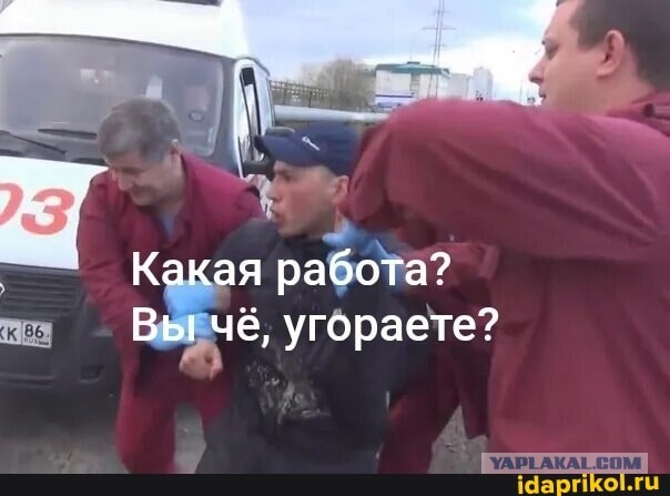 Я тут на биржу труда встал...