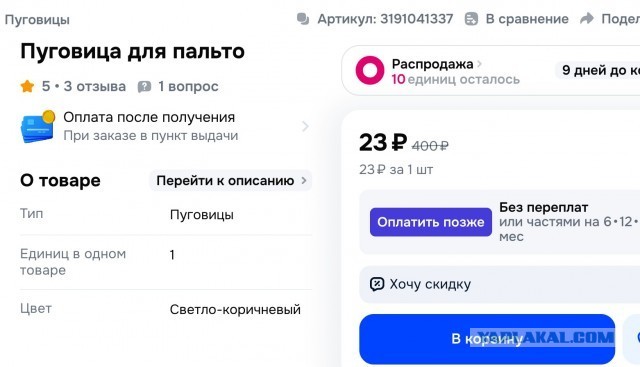 Селлер WB продала свечку за 300 рублей и осталась должна маркетплейсу 12 рублей за комиссию и логистику