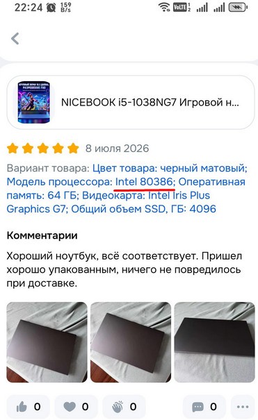 Ноутбучный маньяк Анатолий. Или правда о хороших отзывах на Озон.