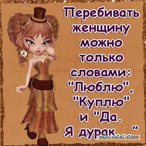 Женщин не понять