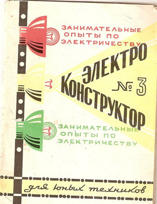 Редкие электронные игрушки СССР