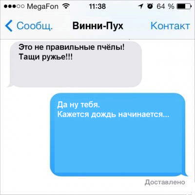 SMS от литературных героев