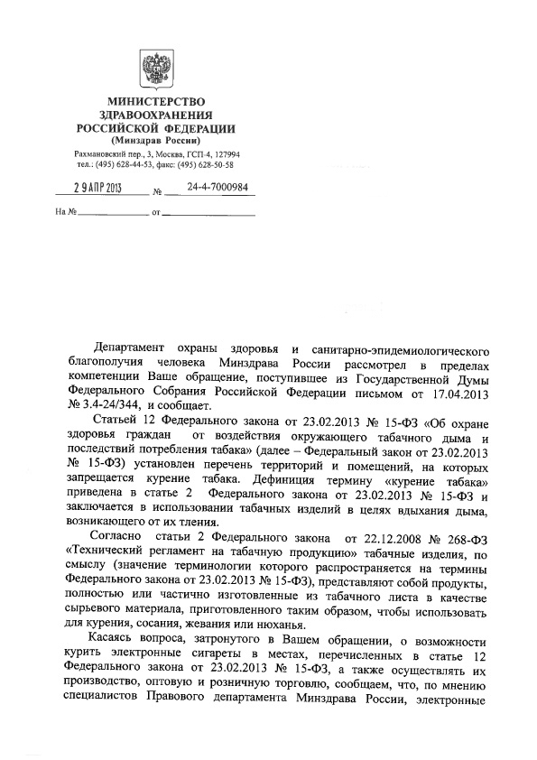 Вступил в силу полный запрет на курение