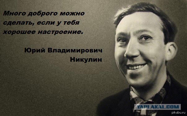 17 лет назад не стало Ю. Никулина...