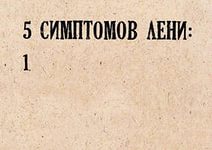 Что такое лень