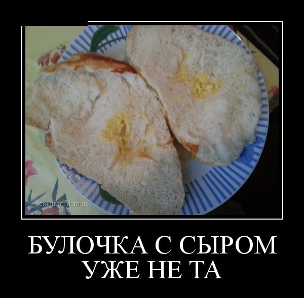 Демотиваторов пост, добавляйте свои