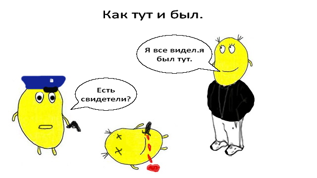 Как...