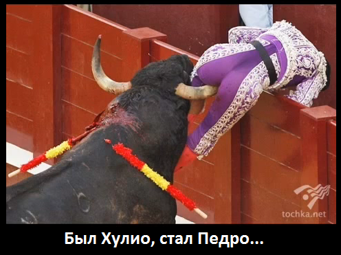 Иногда торреодоры проигрывают