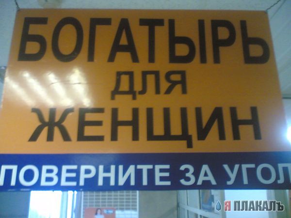 ВЫВЕСКИ, ТАБЛИЧКИ. Смешные и прикольные