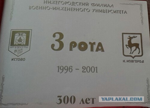 Дембельский альбом на ЯПе
