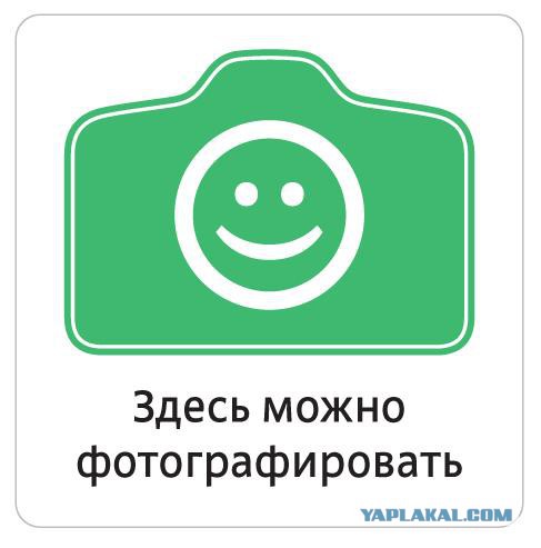 Можно снимать или нет?