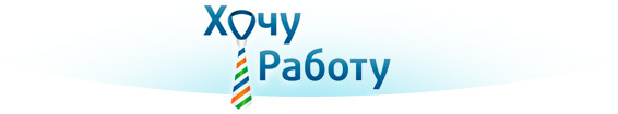 Предложения трудоустройства