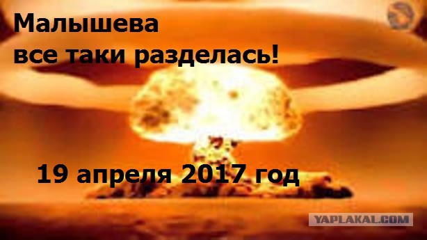 Голая Малышева