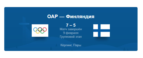 Спортсмены из России прошли по стадиону в Пхёнчхане под флагом Олимпиады