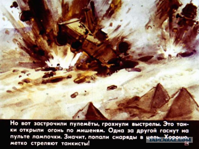 Диафильм "Что умеют танкисты," 1984 год.