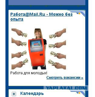 Рекламисты Мейл Ру жгут!