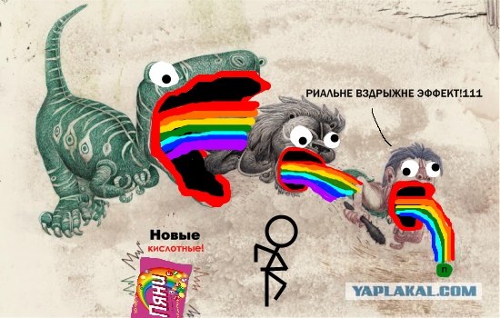 Будет кисло!