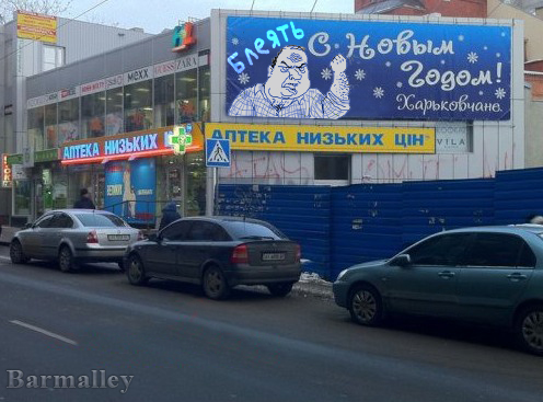 С Новым Годом Харьковчане