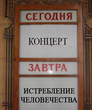 Фотожаба: Сегодня и Завтра