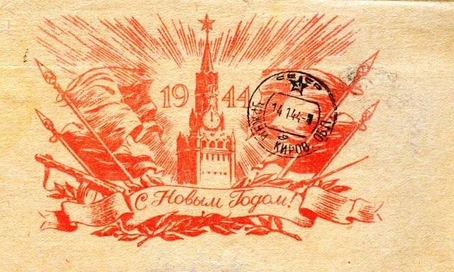 Графика военных лет 1941-1945 (+ 1945-1982)