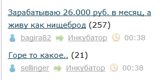 Зарабатываю 26.000 руб. в месяц, а живу как нищеброд