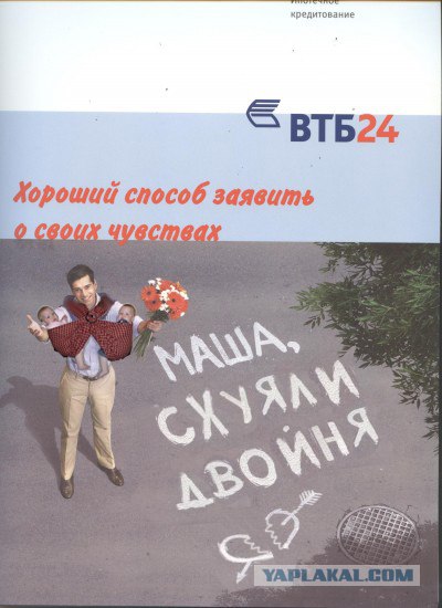 Фотожаба: Реклама ВТБ