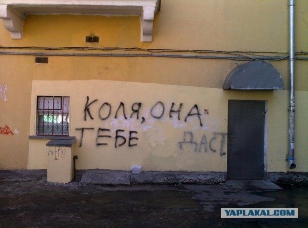 Фотожаба: Коля, она тебе не даст!