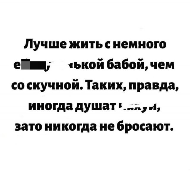 Как быстро надоедает жена