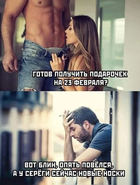 23 февраля. Пост хвастовства