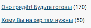 Оно грядёт! Будьте готовы